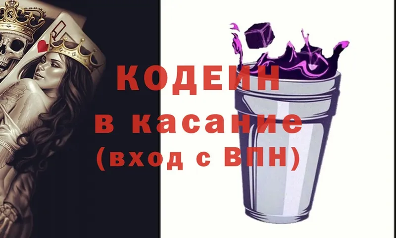 Кодеиновый сироп Lean Purple Drank  блэк спрут онион  Катайск 